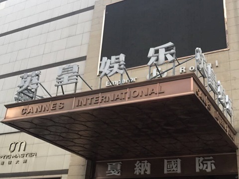 滁州英皇国际KTV消费价格