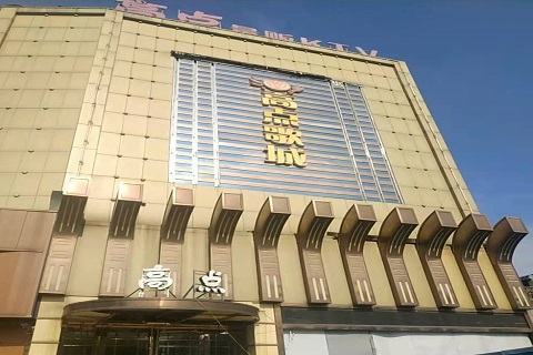 滁州高点娱乐KTV消费价格