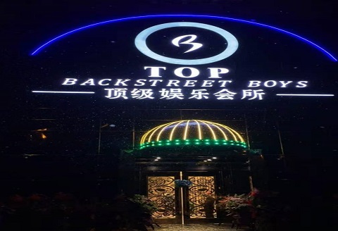 滁州TOP娱乐会所KTV消费